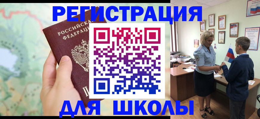 регистрация для школы в Киреевске