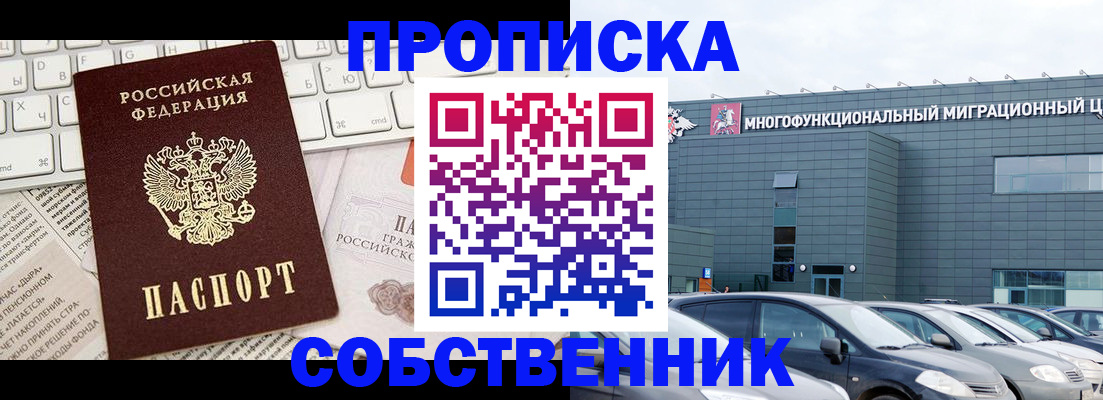 прописка для работы в Киреевске